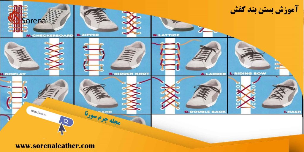 بستن بند کفش دو رنگ